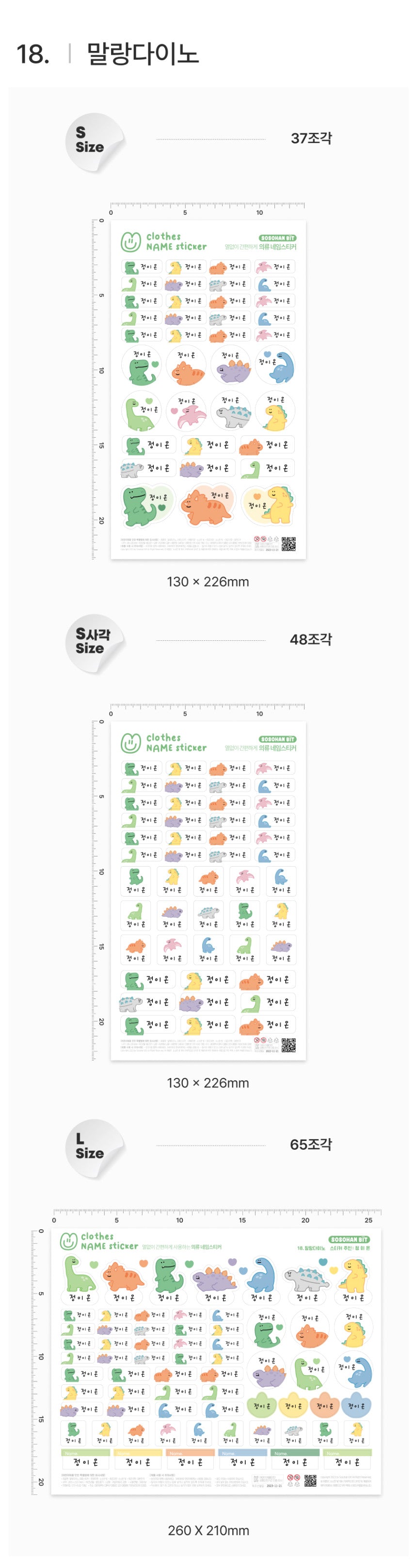 韓國製防水衣物專用貼紙-可愛貼紙